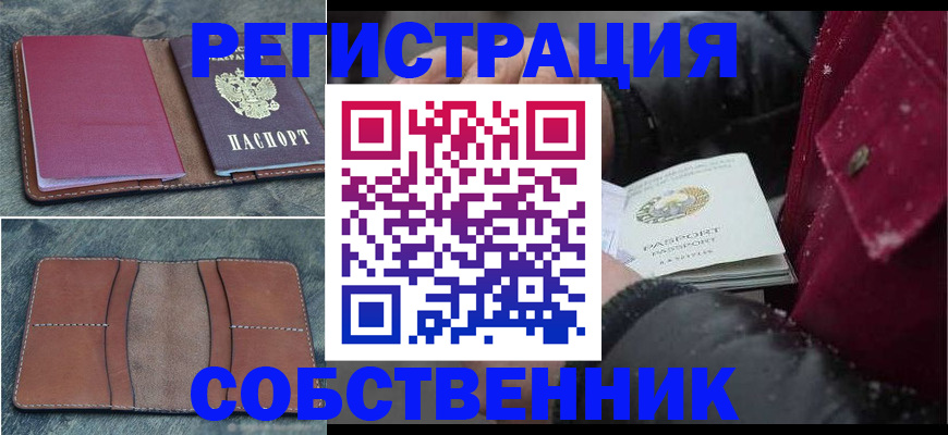 временная регистрация купить в Данилове